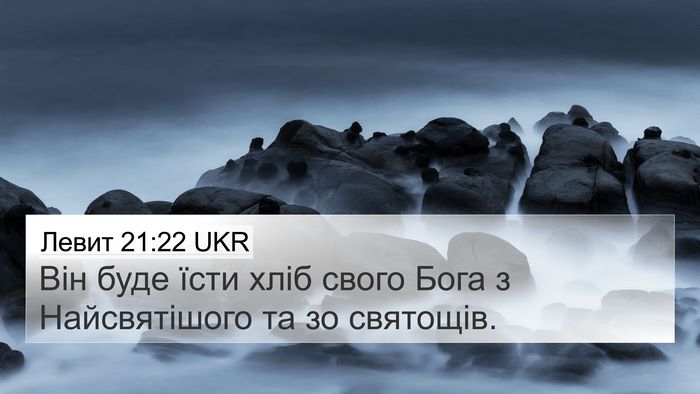 Левит 21:22 UKR Bible Verse Image