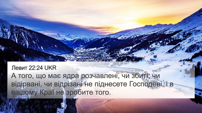 Левит 22:24 UKR 4K Wallpaper - А того, що має ядра - 4K Wallpaper Bible Verse