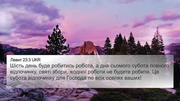 Левит 23:3 UKR 4K Wallpaper - Шість день буде робитись - 4K Wallpaper Bible Verse