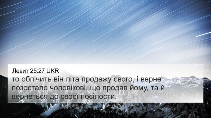 Левит 25:27 UKR Bible Verse Image