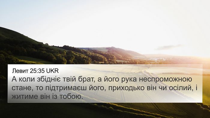 Левит 25:35 UKR Bible Verse Image