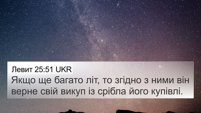 Левит 25:51 UKR Bible Verse Image