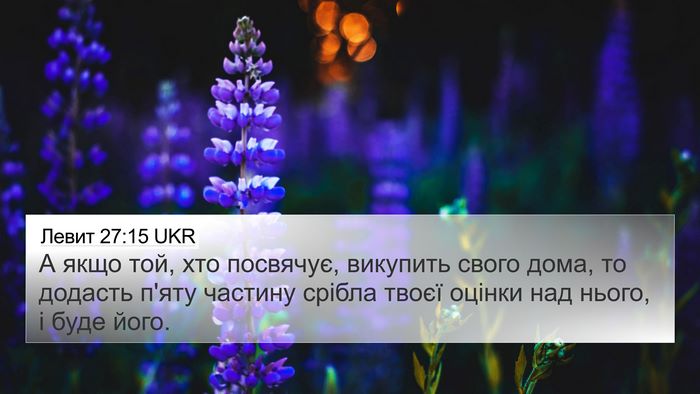Левит 27:15 UKR Bible Verse Image