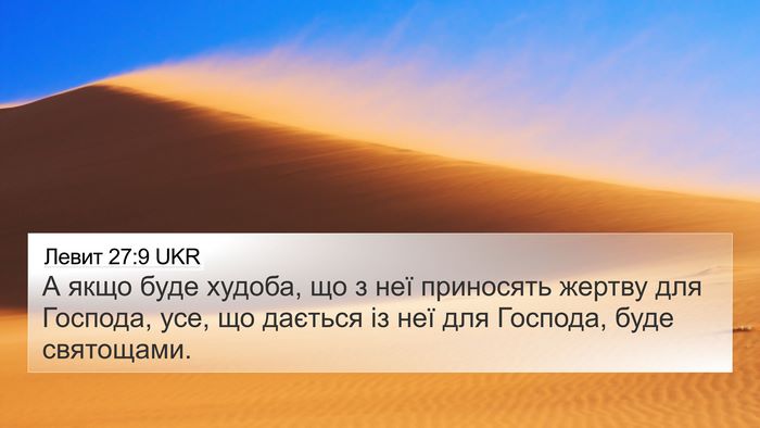 Левит 27:9 UKR 4K Wallpaper - А якщо буде худоба, що з неї - 4K Wallpaper Bible Verse