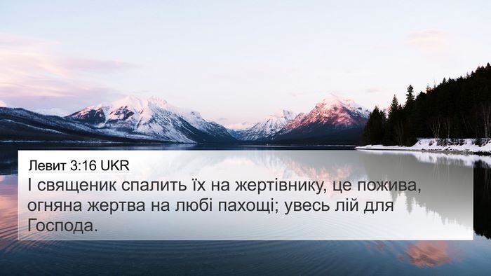 Левит 3:16 UKR Bible Verse Image