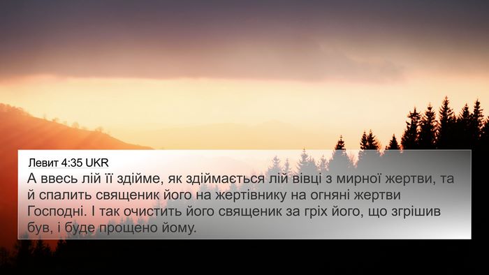 Левит 4:35 UKR Bible Verse Image