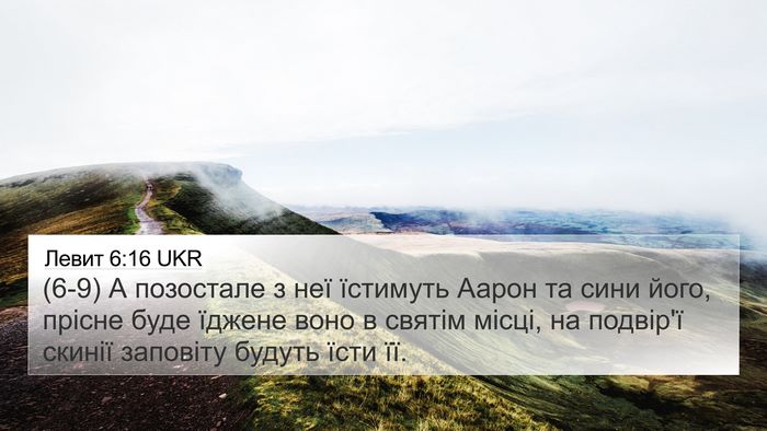 Левит 6:16 UKR Bible Verse Image