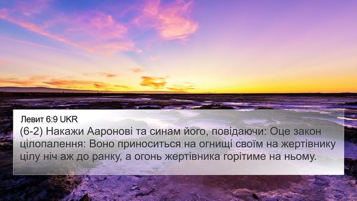 Левит 6:9 UKR Bible Verse Image