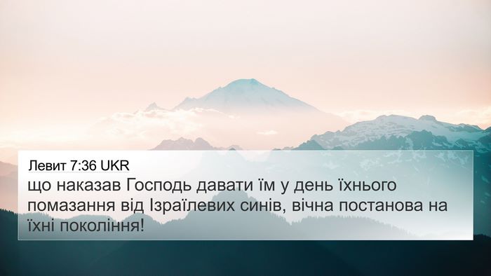 Левит 7:36 UKR Bible Verse Image