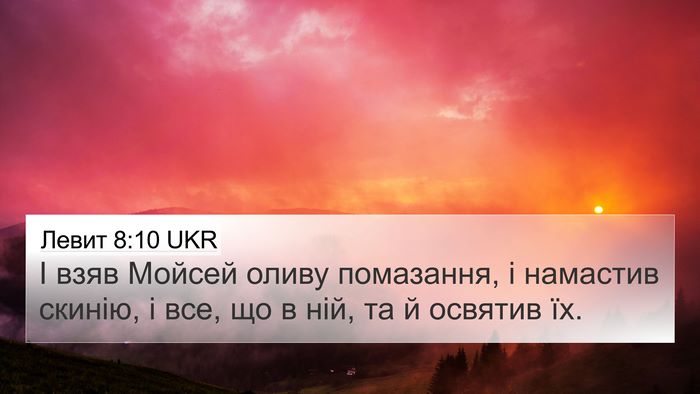 Левит 8:10 UKR Bible Verse Image