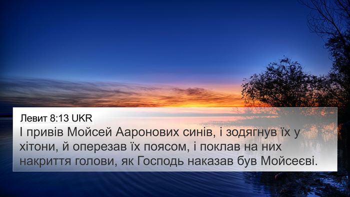 Левит 8:13 UKR Bible Verse Image