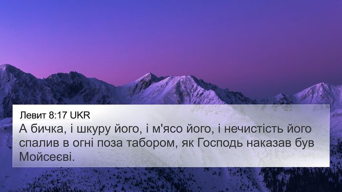 Левит 8:17 UKR Bible Verse Image
