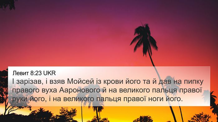 Левит 8:23 UKR Bible Verse Image