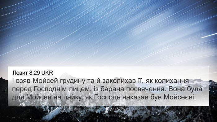 Левит 8:29 UKR Bible Verse Image