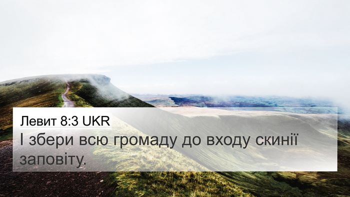 Левит 8:3 UKR Bible Verse Image