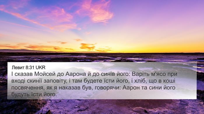 Левит 8:31 UKR Bible Verse Image