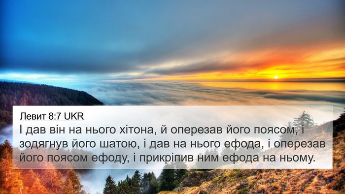 Левит 8:7 UKR Bible Verse Image