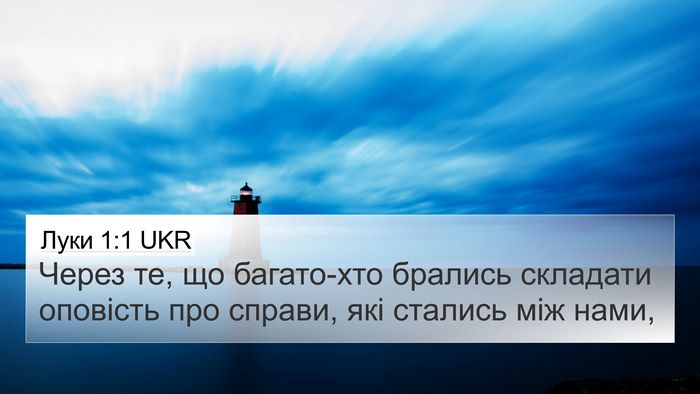 Луки 1:1 UKR Bible Verse Image