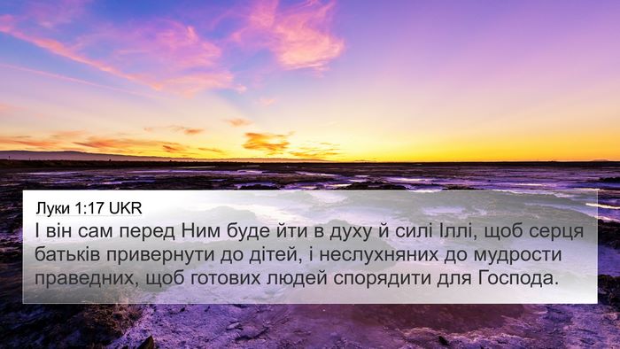 Луки 1:17 UKR Bible Verse Image