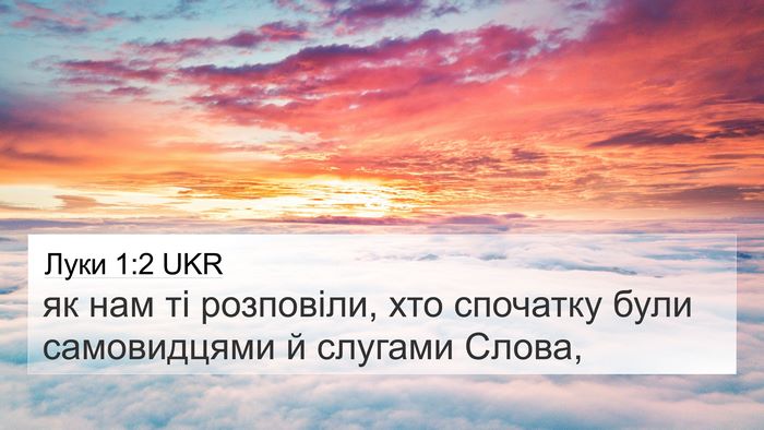 Луки 1:2 UKR 4K Wallpaper - як нам ті розповіли, хто - 4K Wallpaper Bible Verse