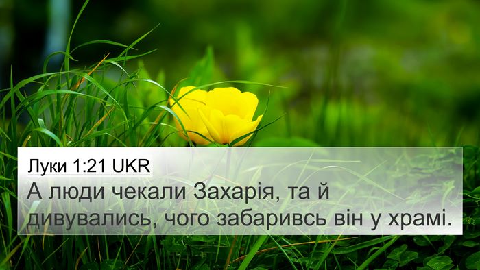 Луки 1:21 UKR 4K Wallpaper - А люди чекали Захарія, та й - 4K Wallpaper Bible Verse