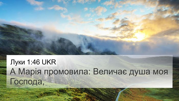 Луки 1:46 UKR Bible Verse Image