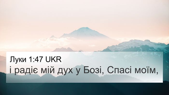 Луки 1:47 UKR Bible Verse Image