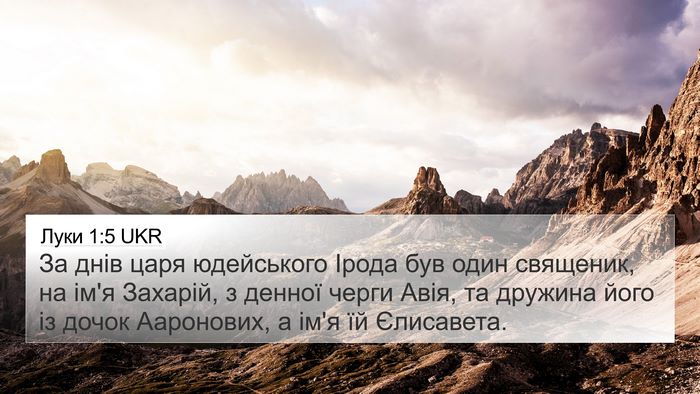 Луки 1:5 UKR Bible Verse Image