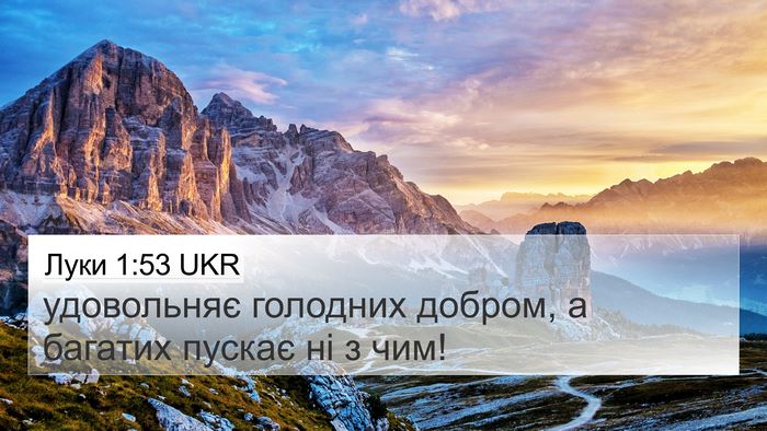 Луки 1:53 UKR Bible Verse Image