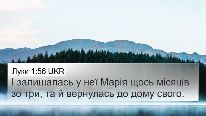 Луки 1:56 UKR 4K Wallpaper - І залишалась у неї Марія - 4K Wallpaper Bible Verse