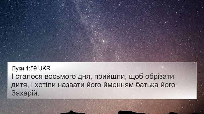 Луки 1:59 UKR Bible Verse Image