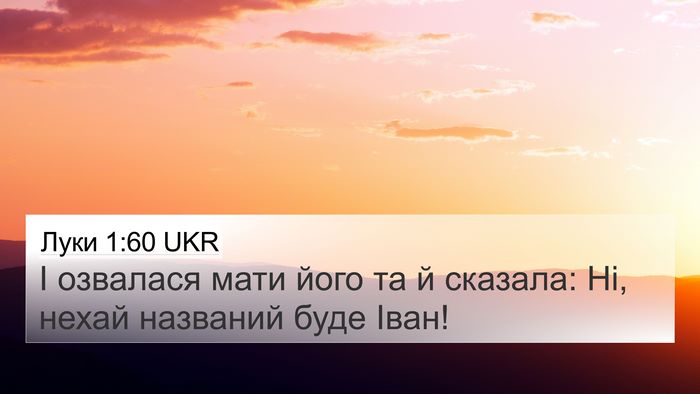 Луки 1:60 UKR Bible Verse Image