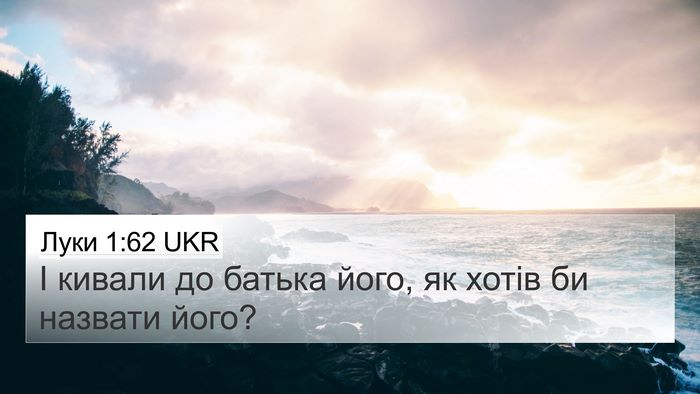 Луки 1:62 UKR Bible Verse Image
