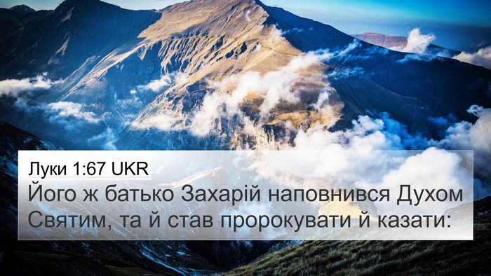 Луки 1:67 UKR 4K Wallpaper - Його ж батько Захарій - 4K Wallpaper Bible Verse