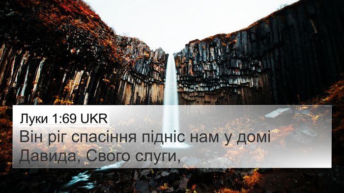 Луки 1:69 UKR 4K Wallpaper - Він ріг спасіння підніс - 4K Wallpaper Bible Verse