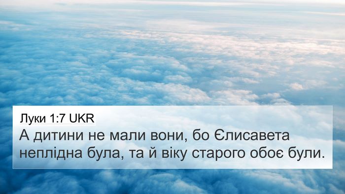 Луки 1:7 UKR Bible Verse Image