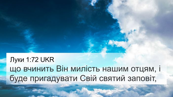 Луки 1:72 UKR Bible Verse Image