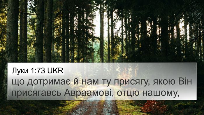 Луки 1:73 UKR Bible Verse Image