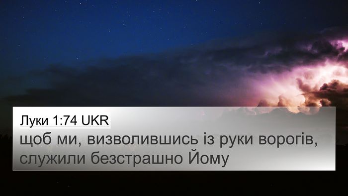 Луки 1:74 UKR Bible Verse Image