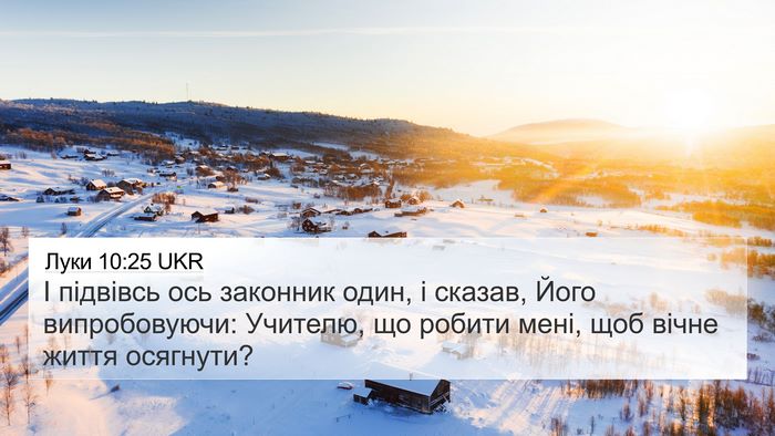 Луки 10:25 UKR Bible Verse Image