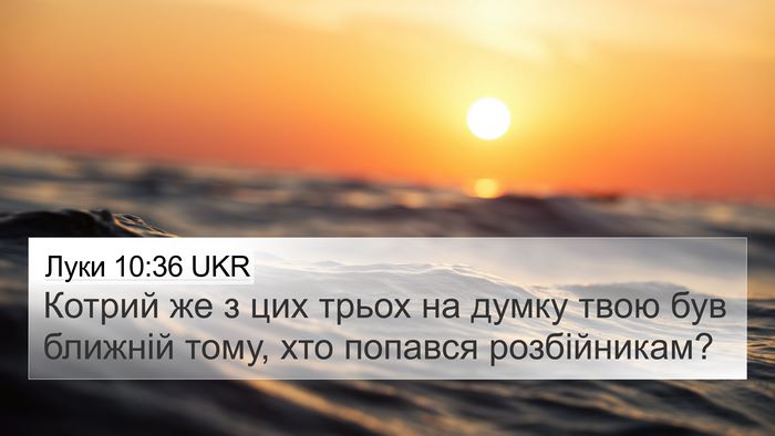 Луки 10:36 UKR 4K Wallpaper - Котрий же з цих трьох на - 4K Wallpaper Bible Verse