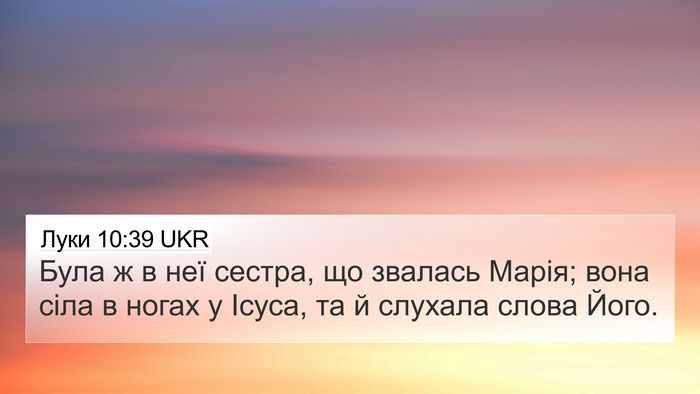 Луки 10:39 UKR 4K Wallpaper - Була ж в неї сестра, що - 4K Wallpaper Bible Verse