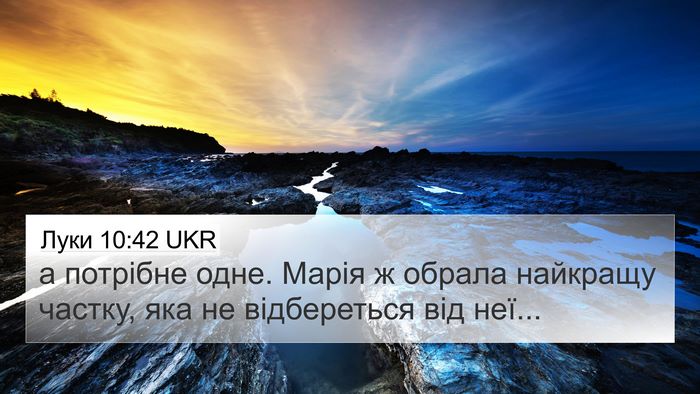 Луки 10:42 UKR Bible Verse Image