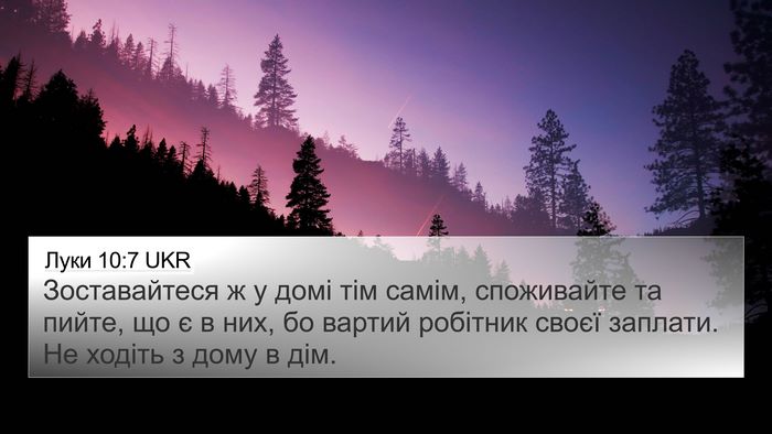 Луки 10:7 UKR Bible Verse Image