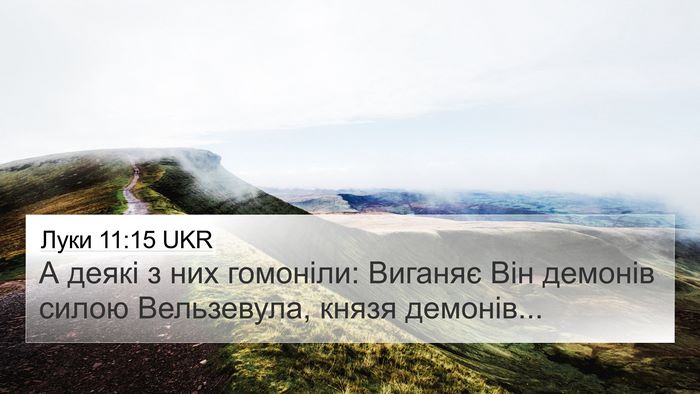Луки 11:15 UKR Bible Verse Image