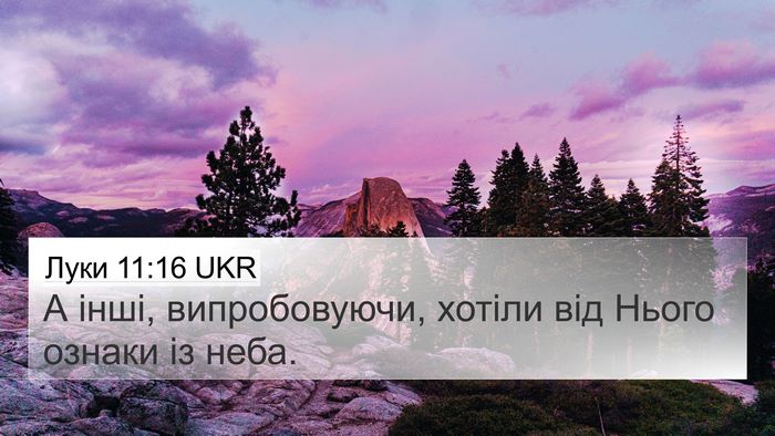 Луки 11:16 UKR Bible Verse Image
