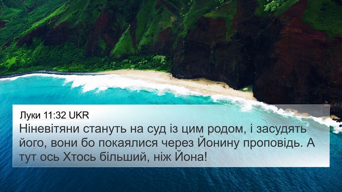 Луки 11:32 UKR Bible Verse Image