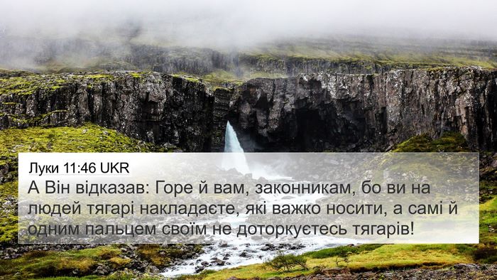 Луки 11:46 UKR Bible Verse Image