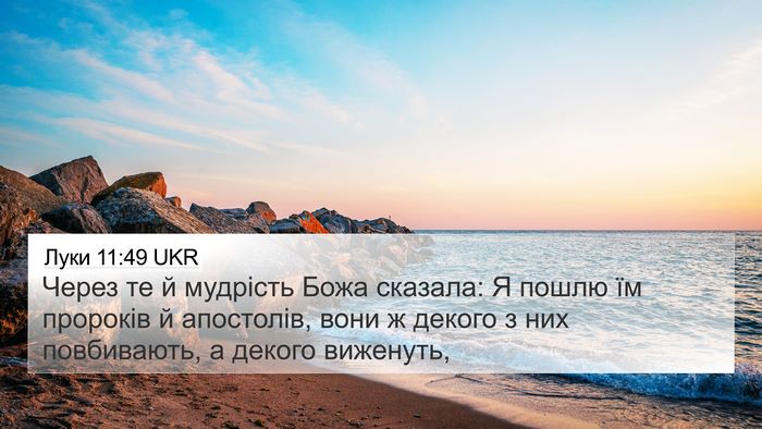 Луки 11:49 UKR Bible Verse Image