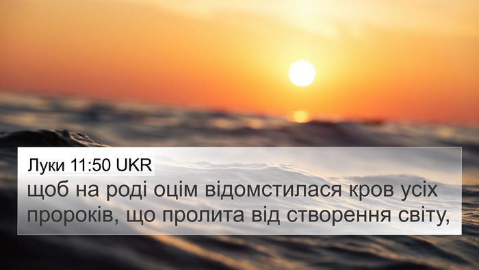 Луки 11:50 UKR Bible Verse Image